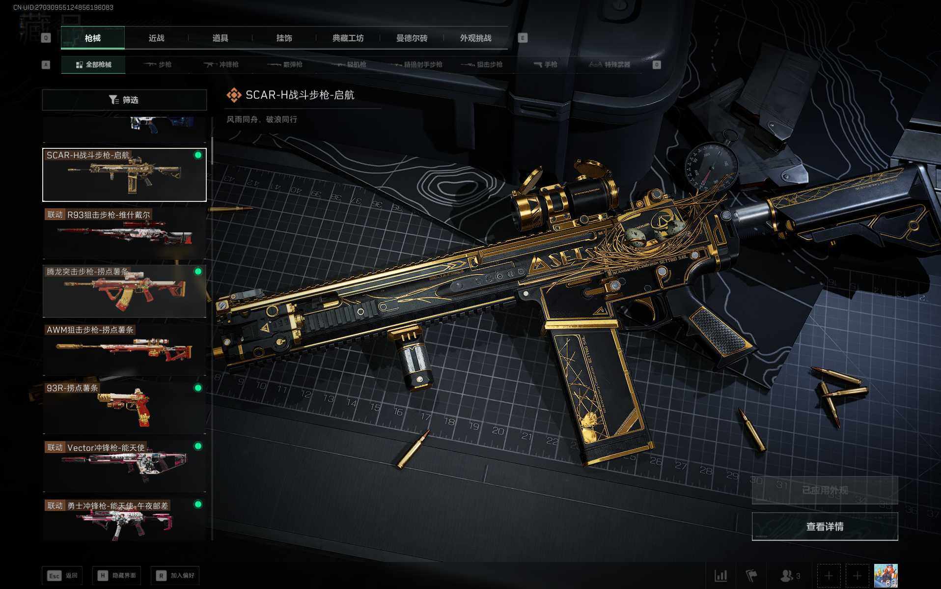 SJZQM47983三角洲行动账号详情图12 SJZQM47983三角洲行动账号详情图12