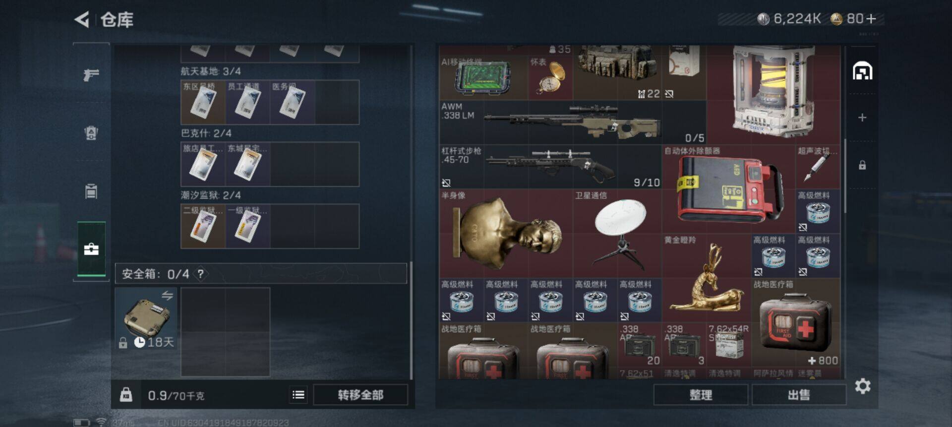 SJZQM47593三角洲行动账号详情图9