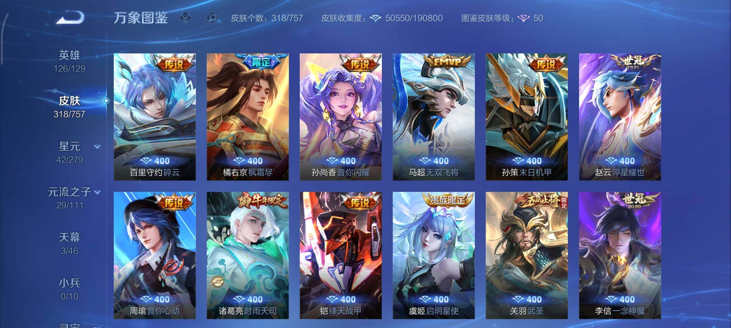 WZCMW438148王者荣耀账号详情图7 WZCMW438148王者荣耀账号详情图7