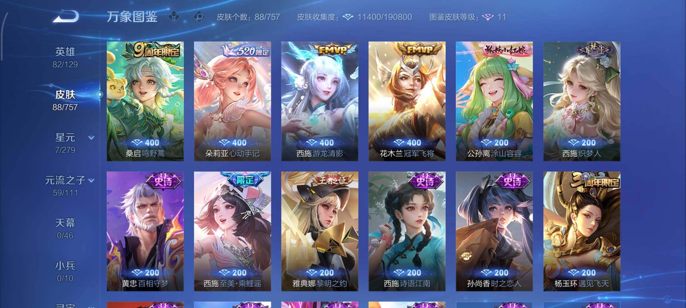 WZCMW438147王者荣耀账号详情图6