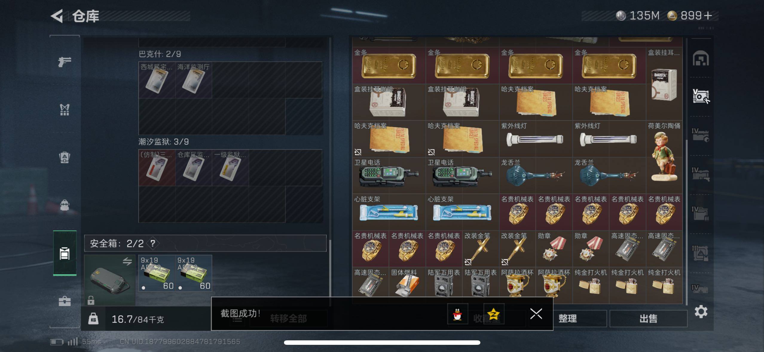 SJZCMW48544三角洲行动账号详情图11 SJZCMW48544三角洲行动账号详情图11