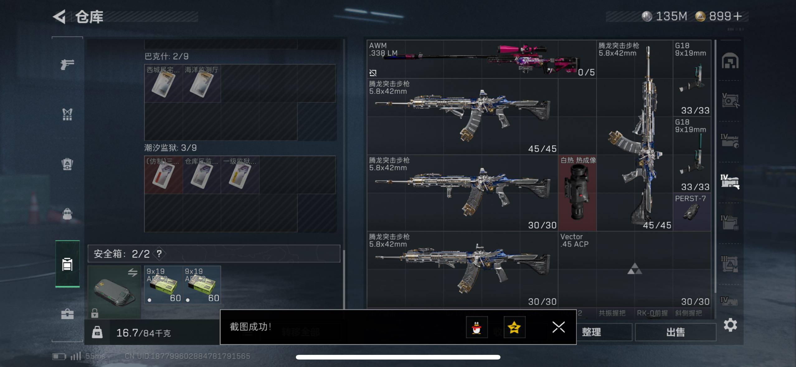 SJZCMW48544三角洲行动账号详情图9 SJZCMW48544三角洲行动账号详情图9