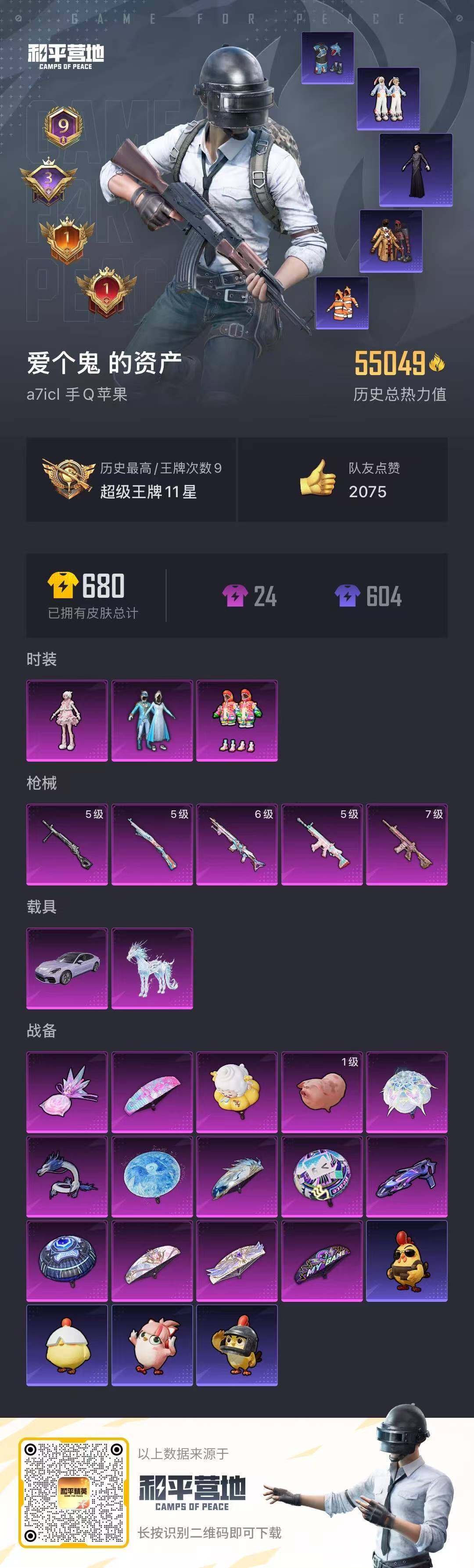 HPCMW419552和平精英账号详情图20 HPCMW419552和平精英账号详情图20