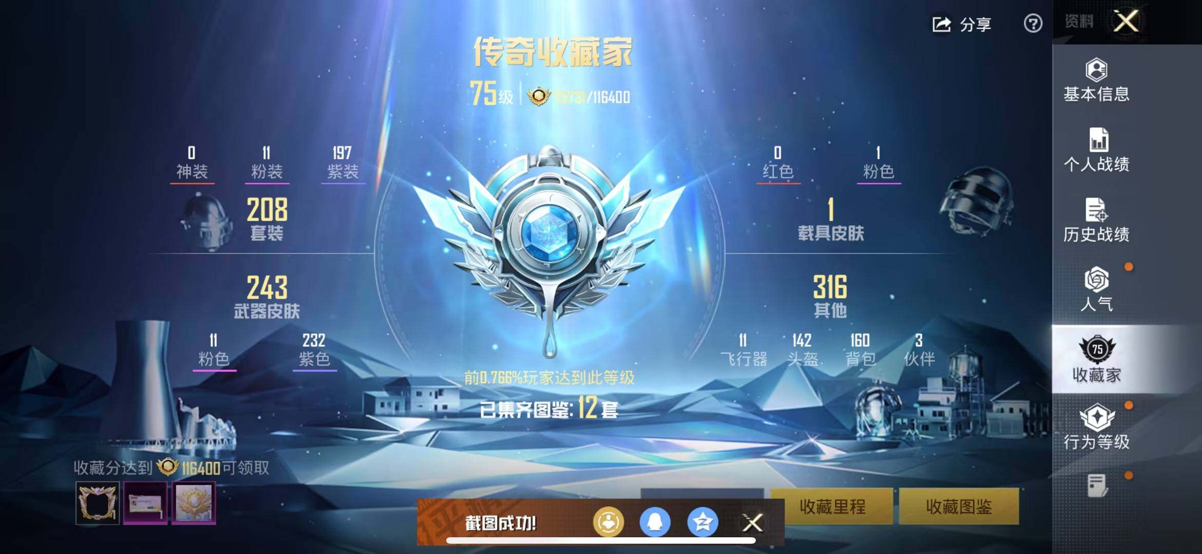 HPQM4112544和平精英账号详情图4