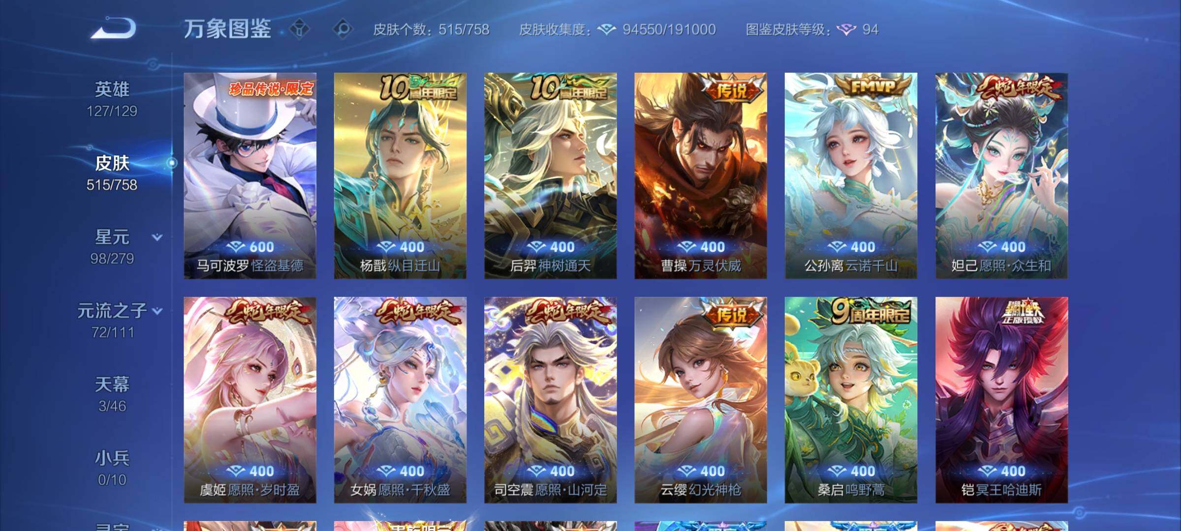 WZCMY437219王者荣耀账号详情图7