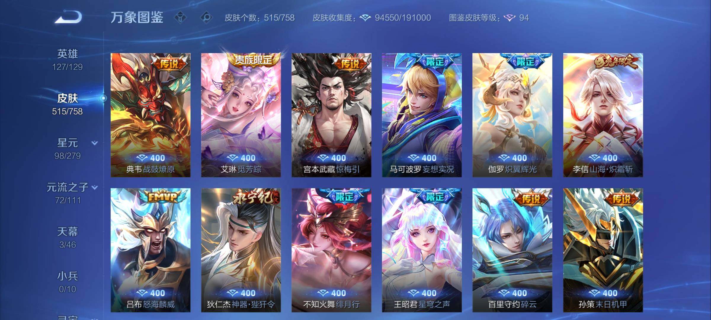 WZCMY437219王者荣耀账号详情图8