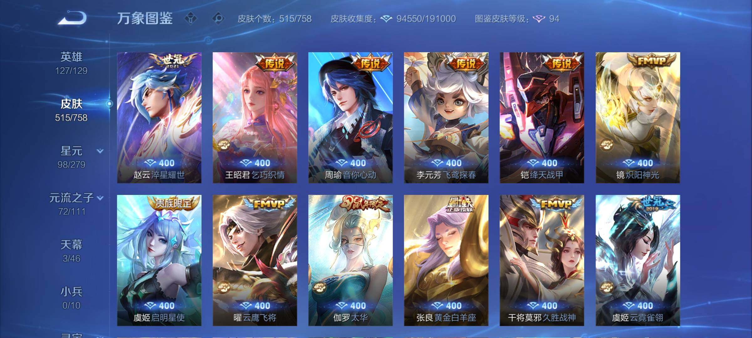 WZCMY437219王者荣耀账号详情图9