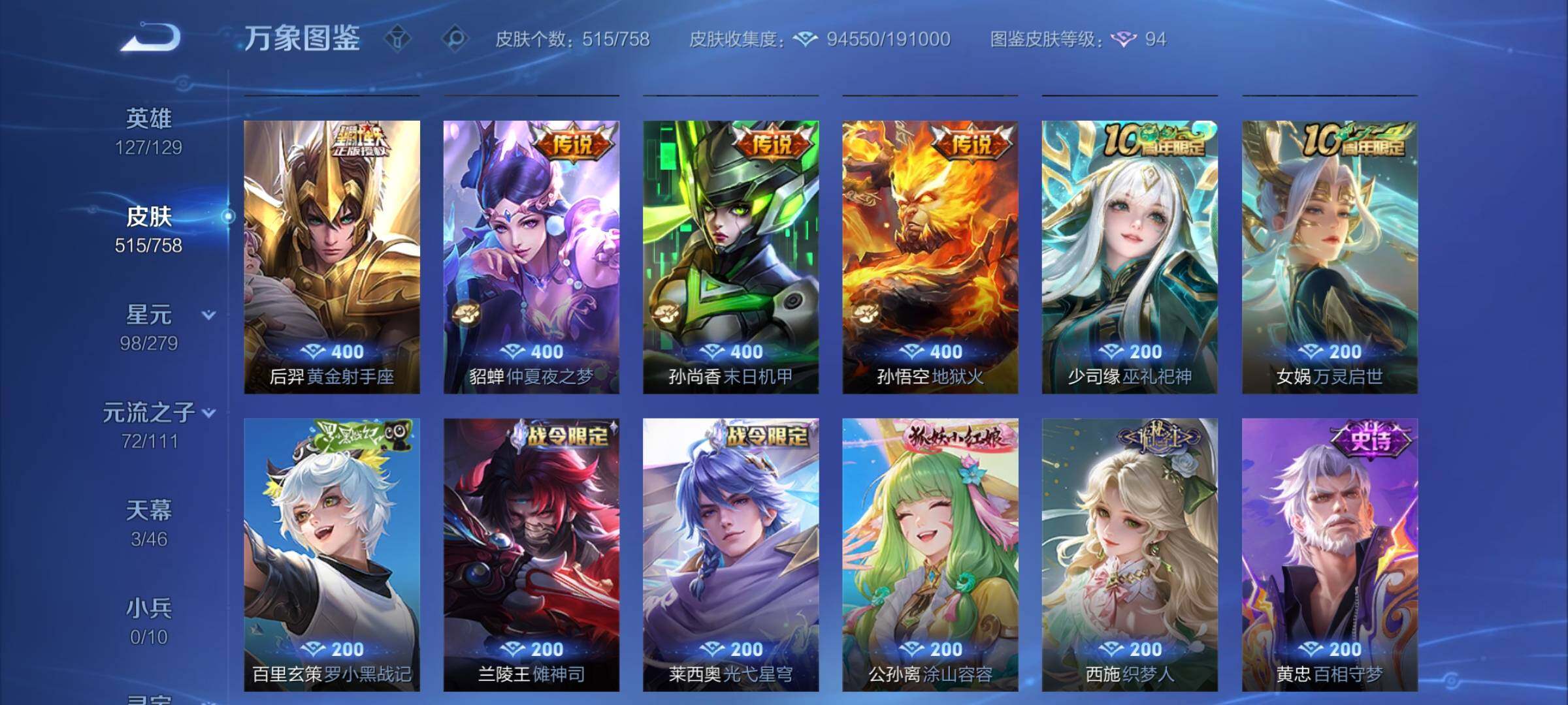 WZCMY437219王者荣耀账号详情图10