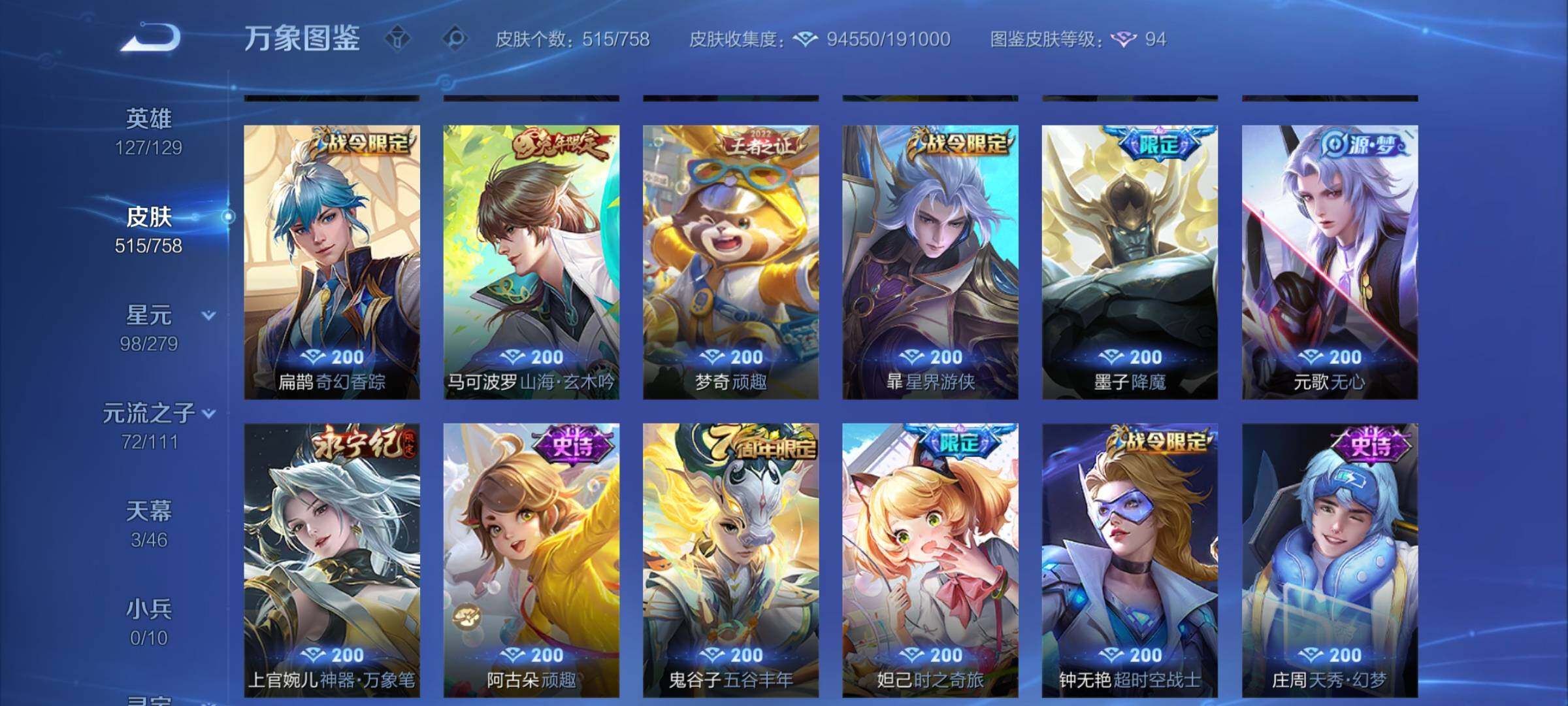 WZCMY437219王者荣耀账号详情图13