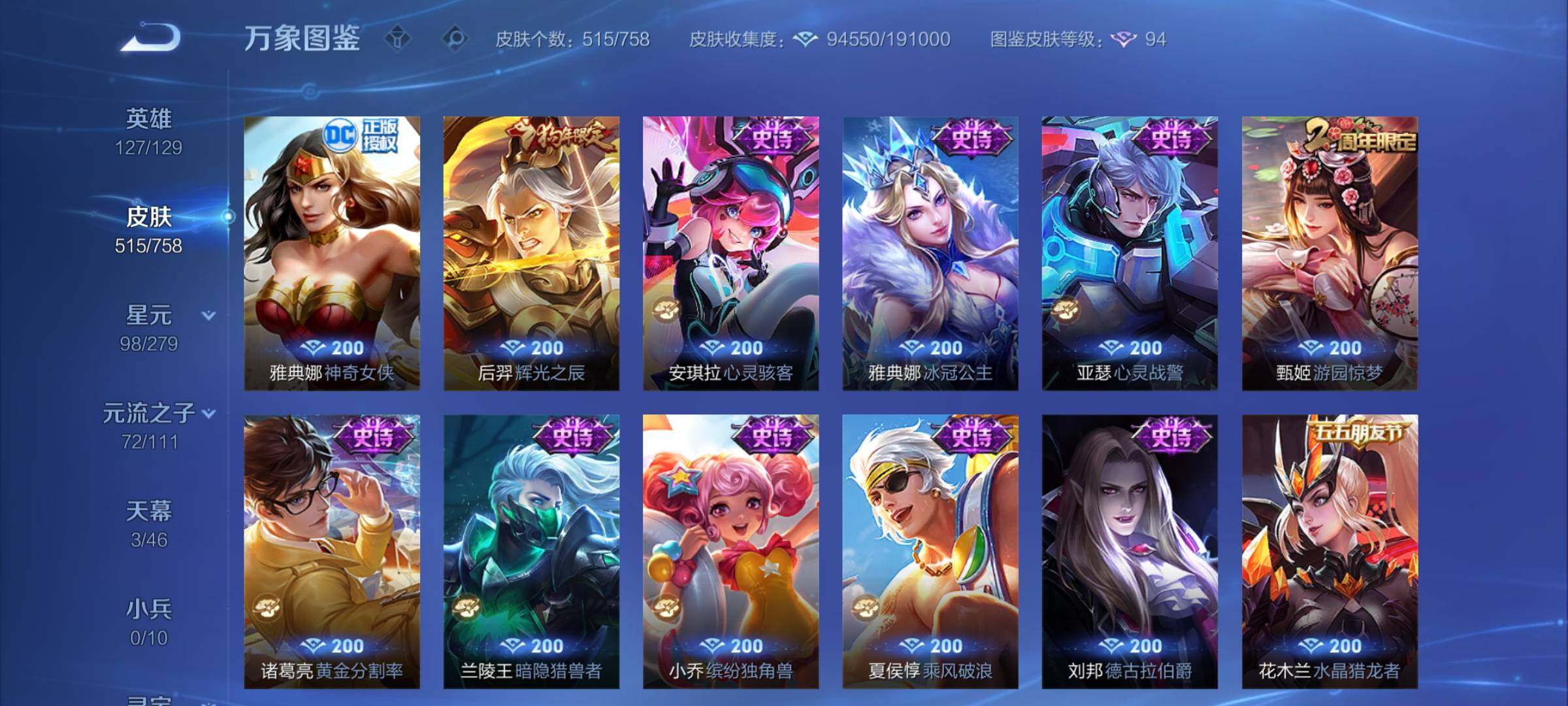 WZCMY437219王者荣耀账号详情图17