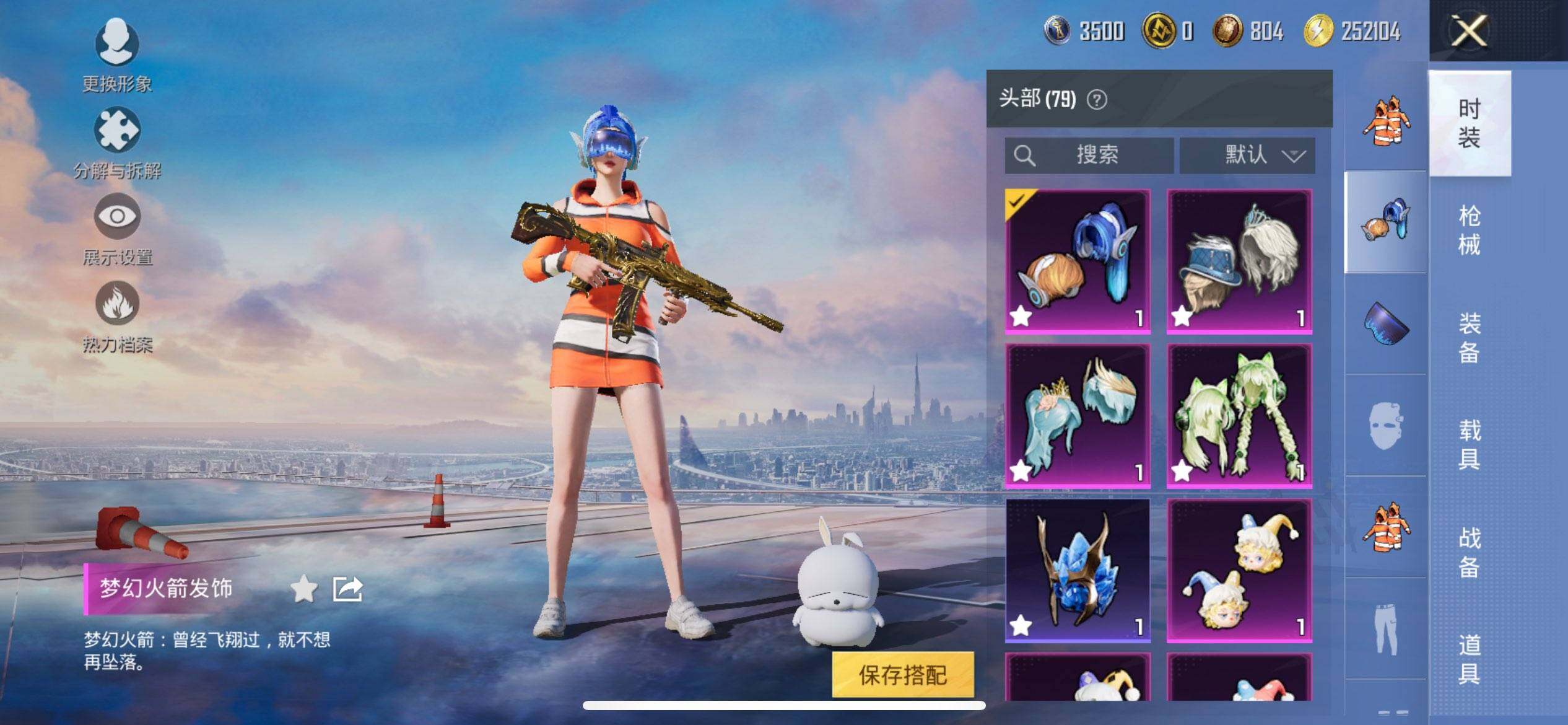 HPCMW419660和平精英账号详情图10 HPCMW419660和平精英账号详情图10