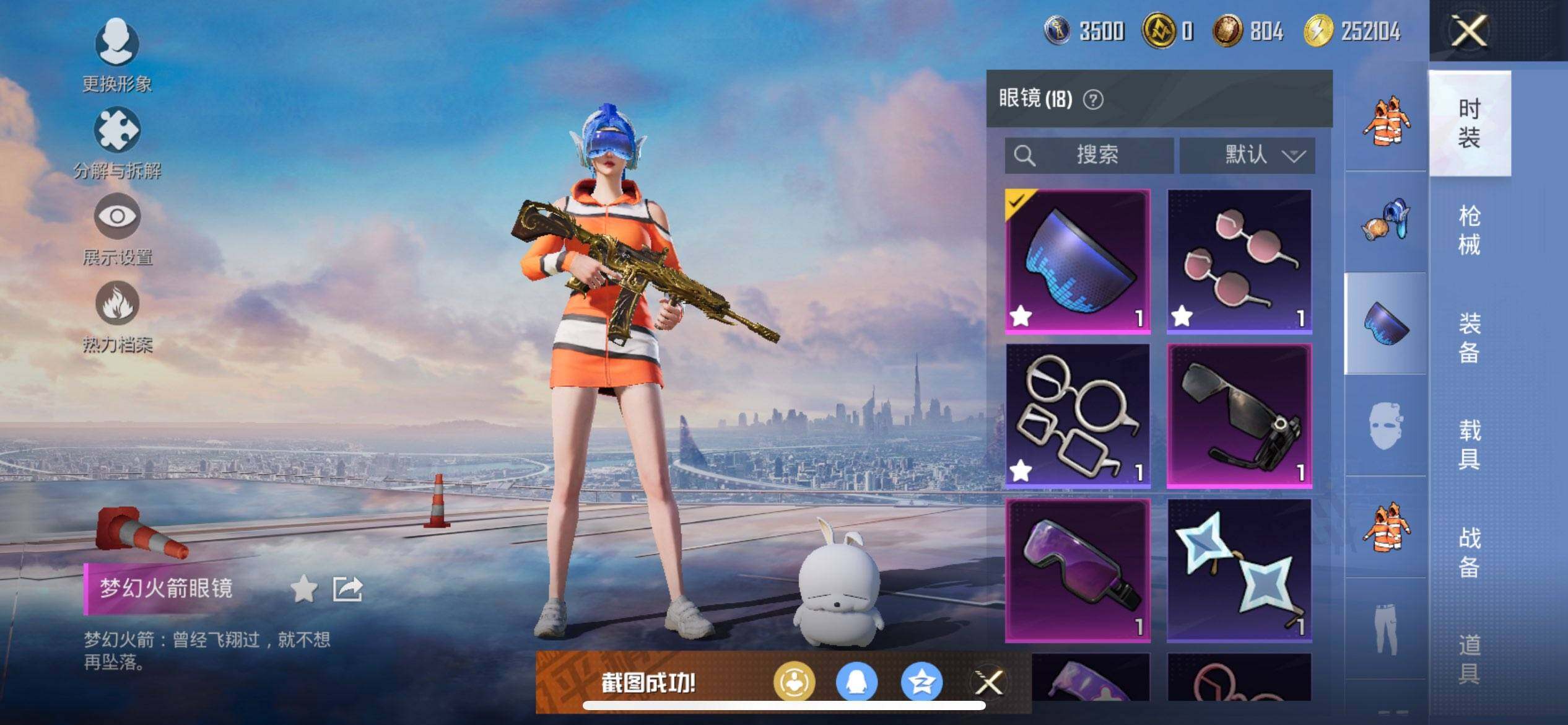 HPCMW419660和平精英账号详情图11 HPCMW419660和平精英账号详情图11