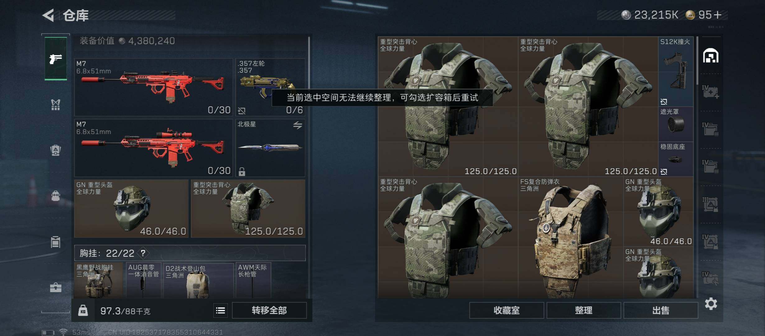 SJZCMW431024三角洲行动账号详情图17 SJZCMW431024三角洲行动账号详情图17