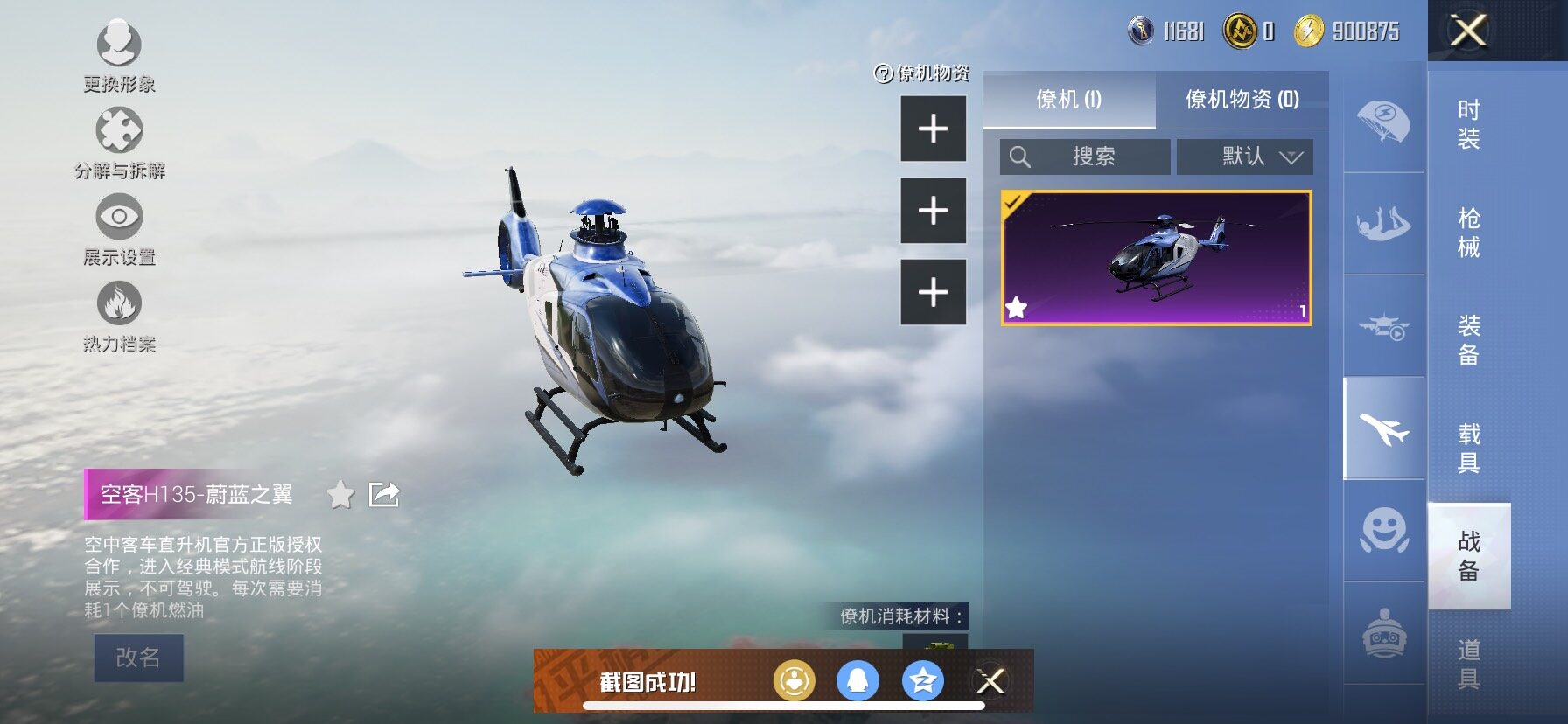 HPCMW420833和平精英账号详情图20