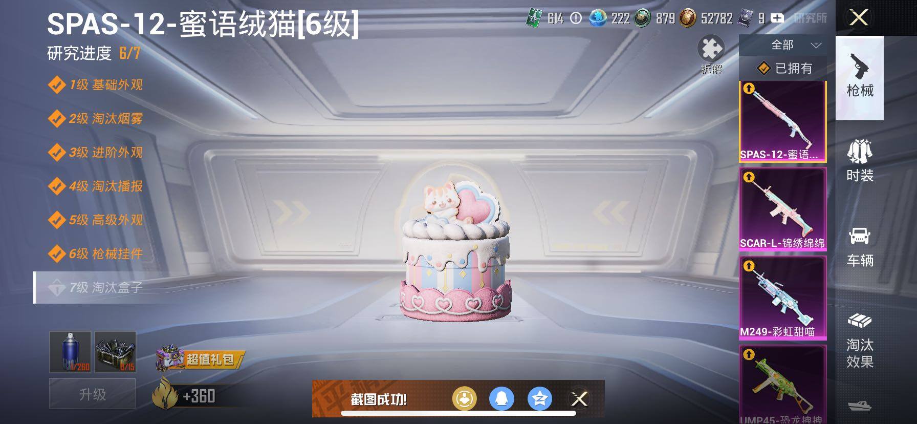 HPCMW420833和平精英账号详情图24