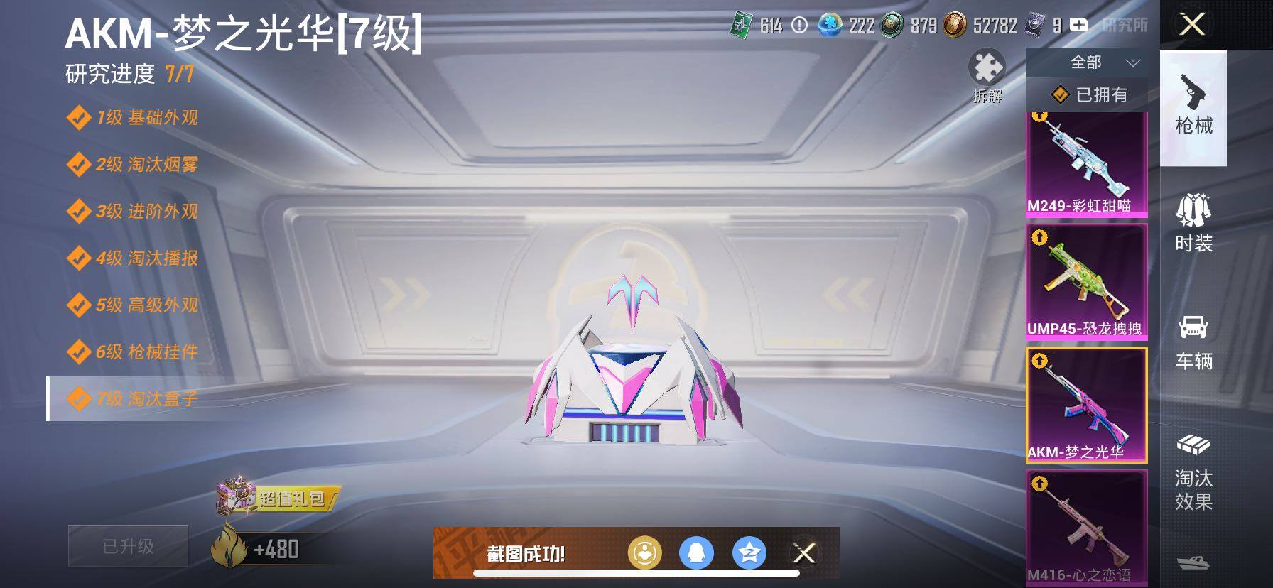 HPCMW420833和平精英账号详情图26