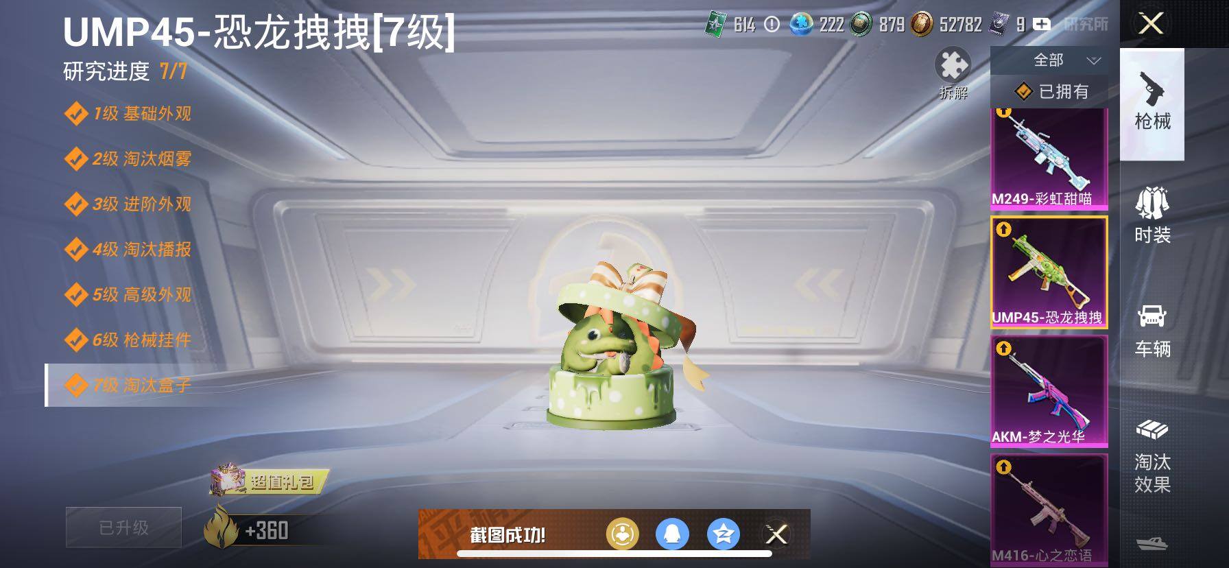 HPCMW420833和平精英账号详情图27