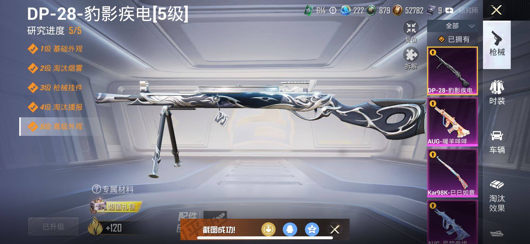 HPCMW420833和平精英账号详情图23