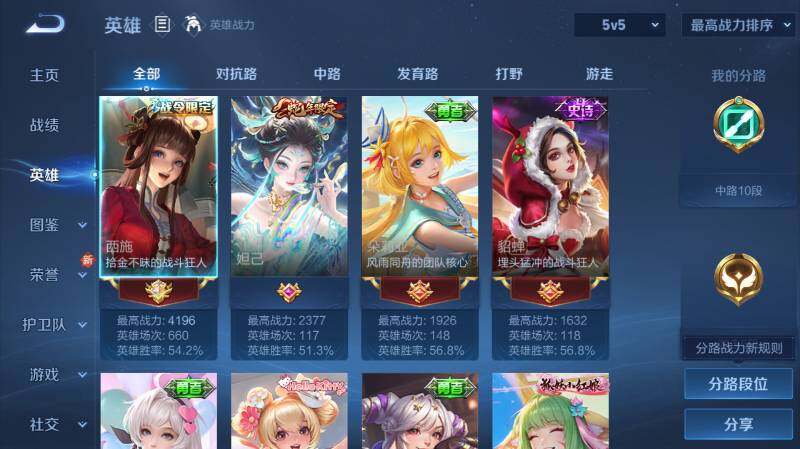 WZ03437988王者荣耀账号详情图6