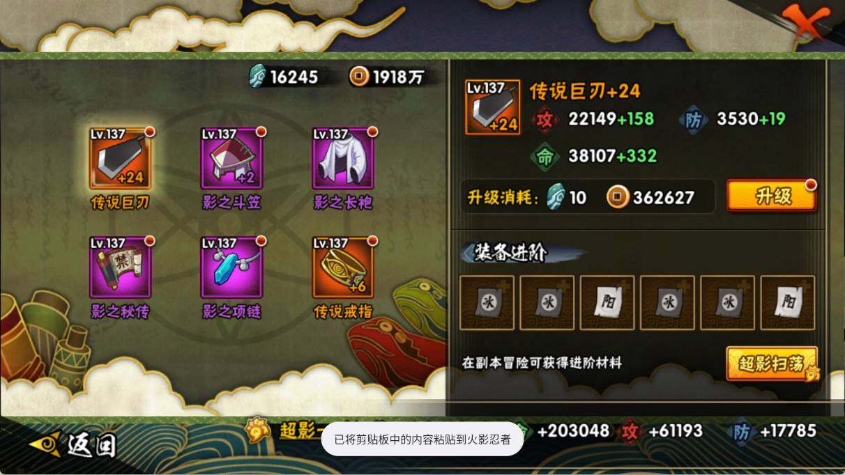 HYEY42349火影忍者账号详情图9