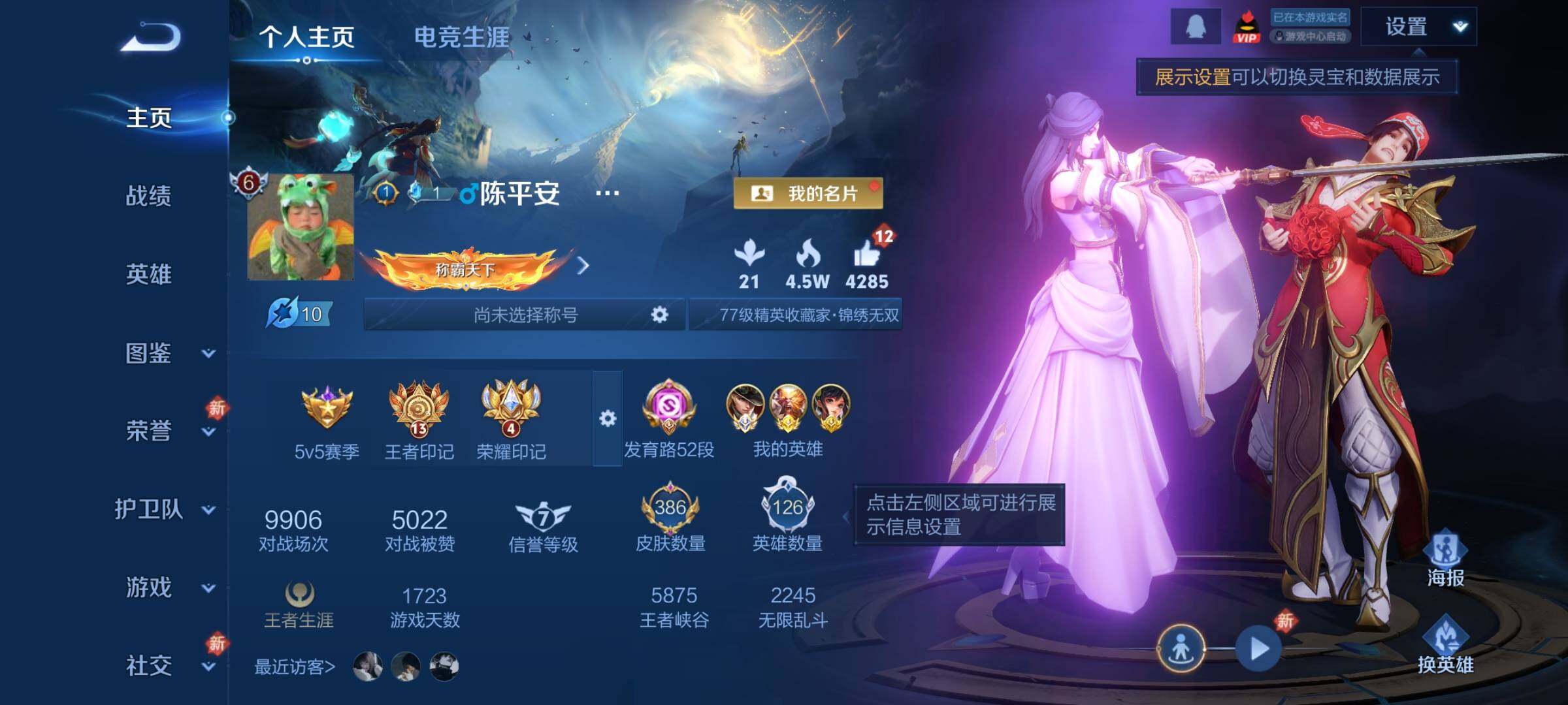 WZCMY437226王者荣耀账号详情图2