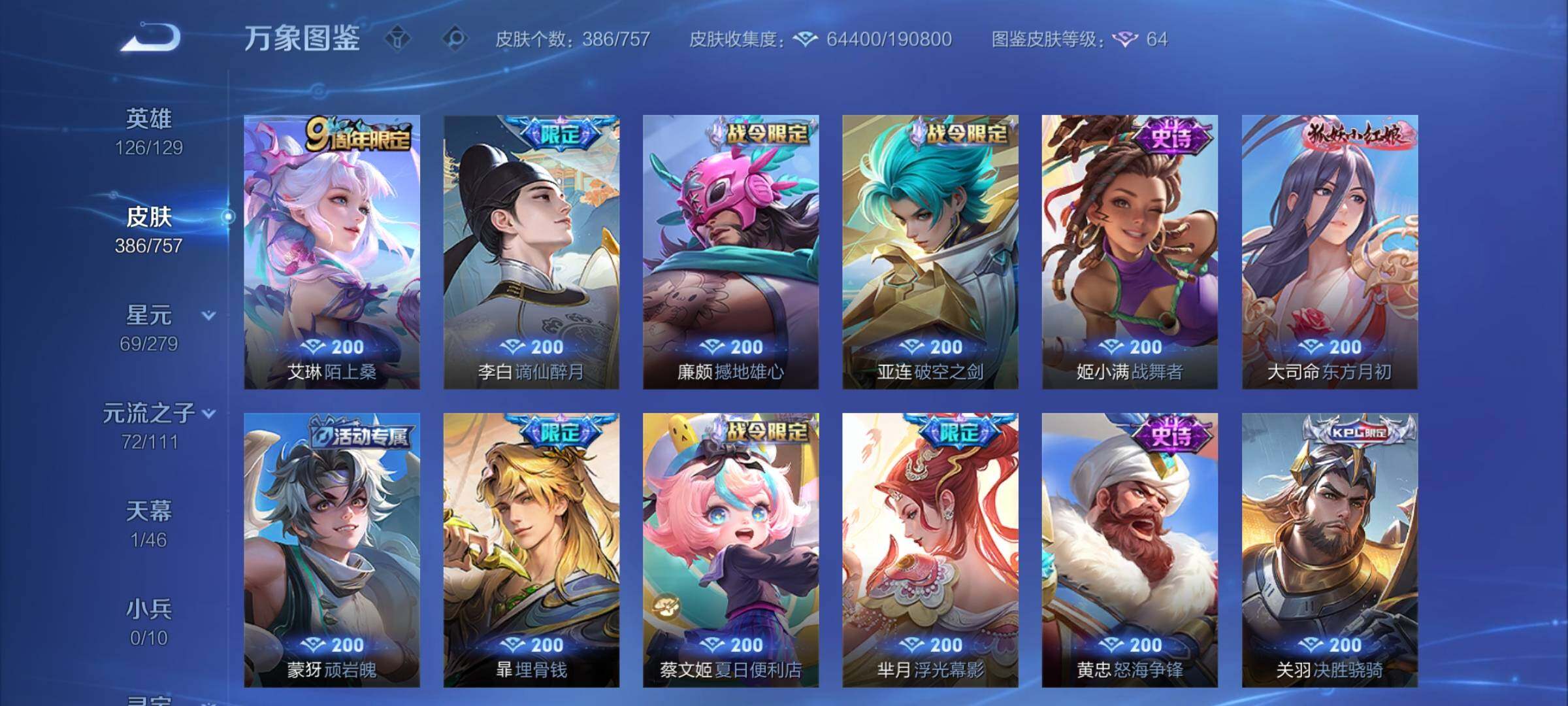 WZCMY437226王者荣耀账号详情图10