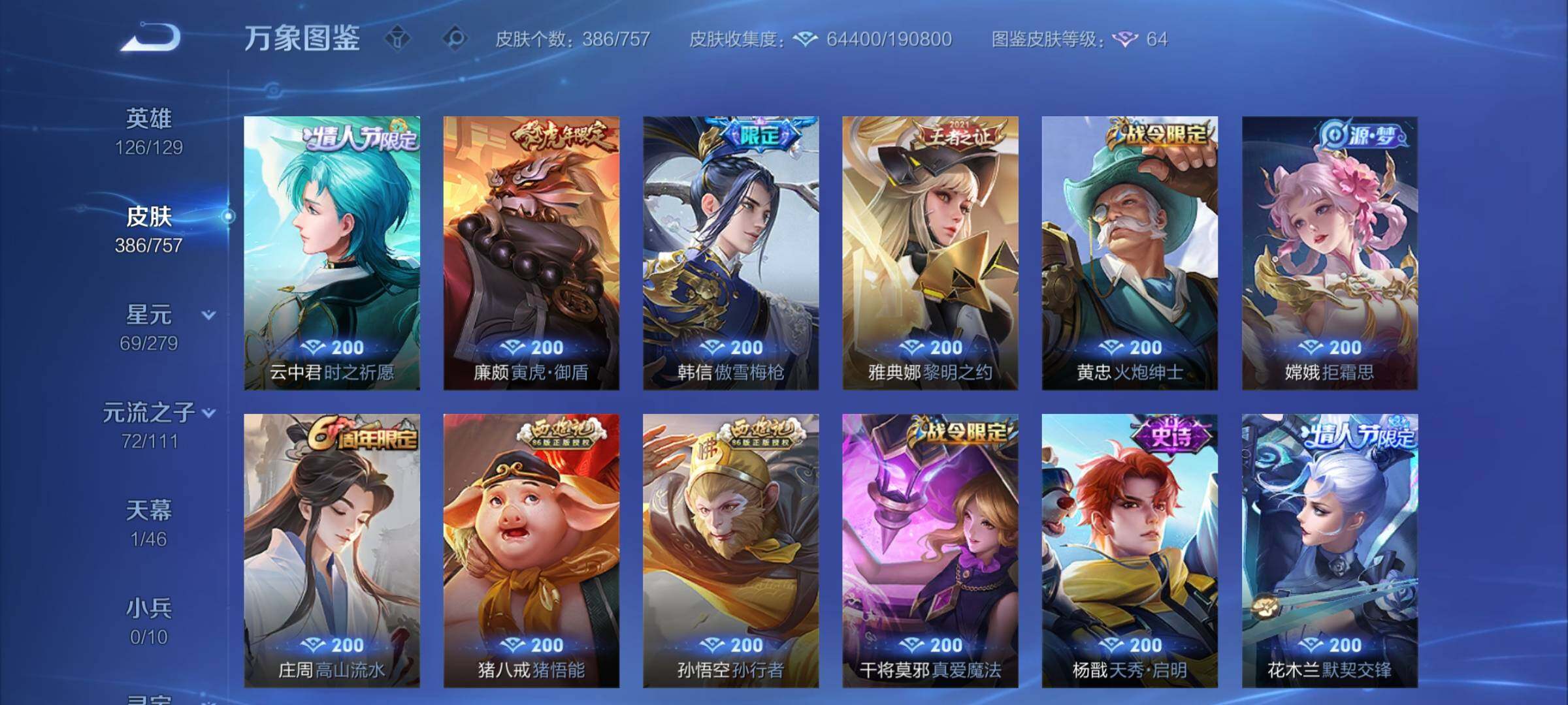 WZCMY437226王者荣耀账号详情图12