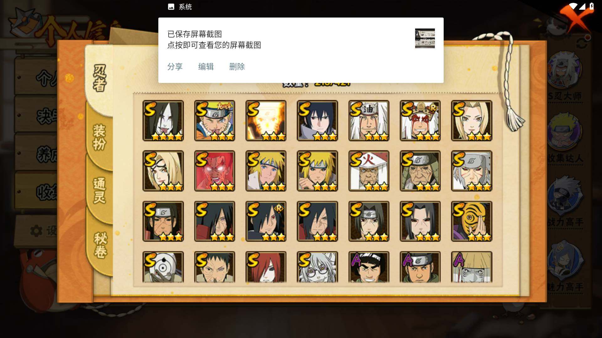 HYLFY42075火影忍者账号详情图4