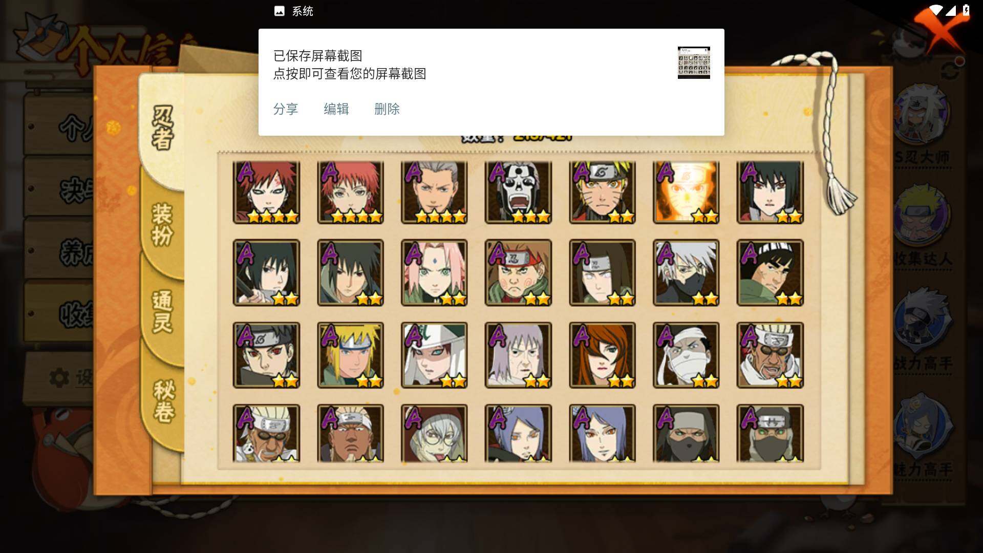 HYLFY42075火影忍者账号详情图5