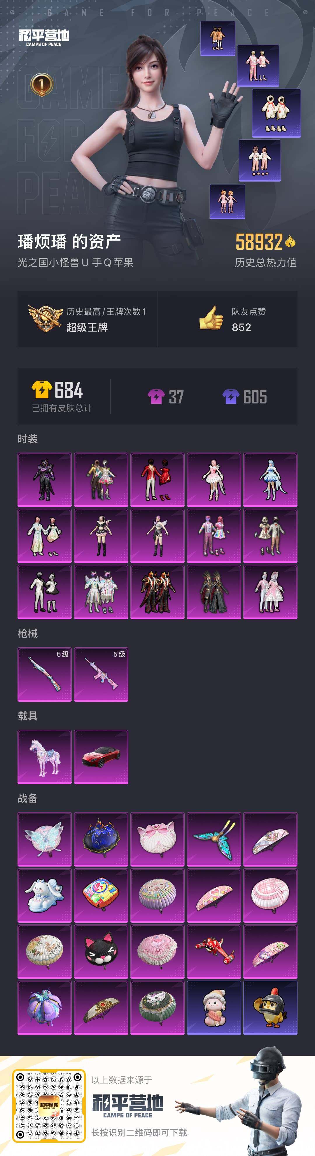 HPCMW419559和平精英账号详情图14