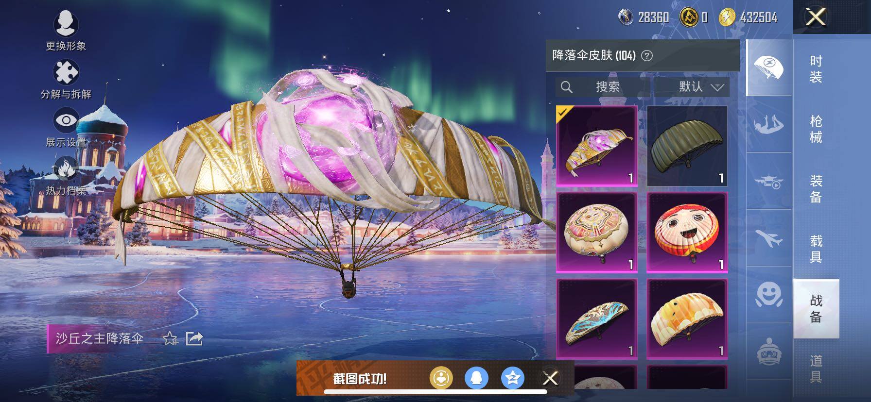 HPCMW420843和平精英账号详情图17