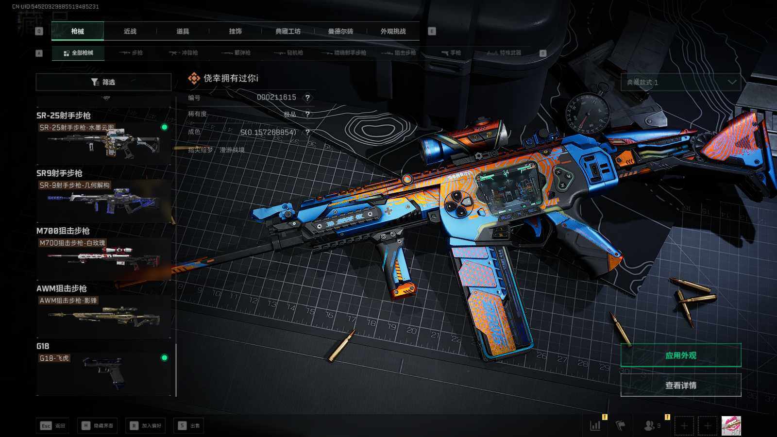 SJZQM47811三角洲行动账号详情图16