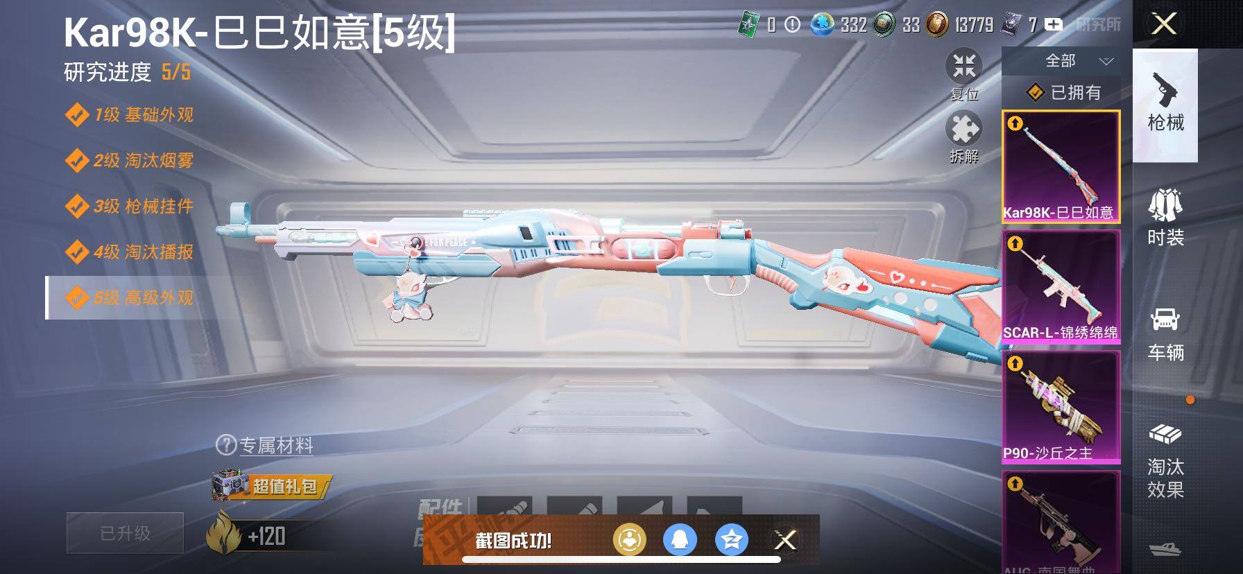 HPCMW420843和平精英账号详情图21