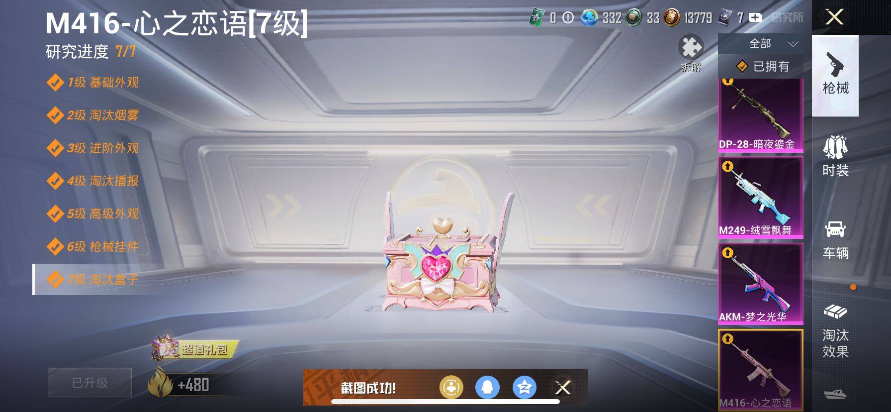 HPCMW420843和平精英账号详情图22