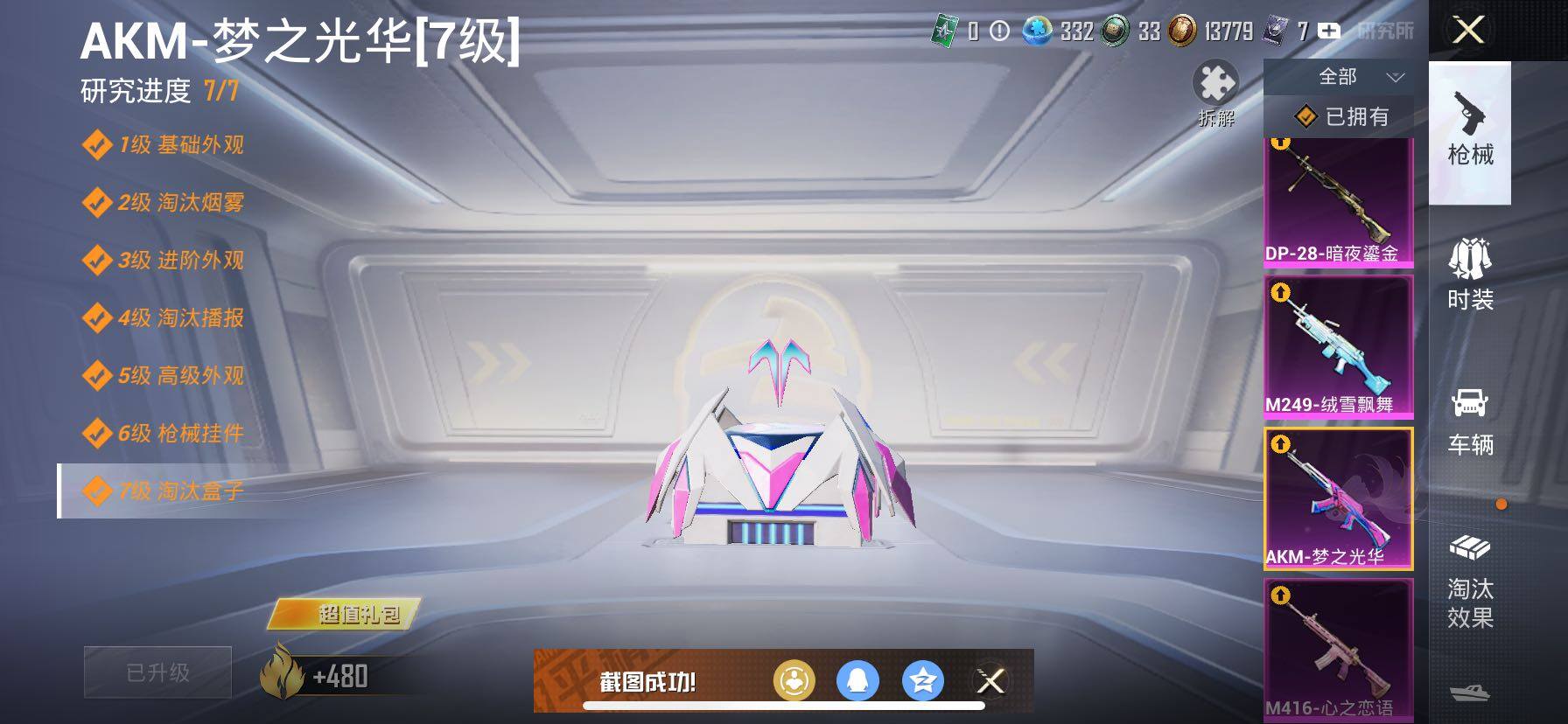 HPCMW420843和平精英账号详情图23