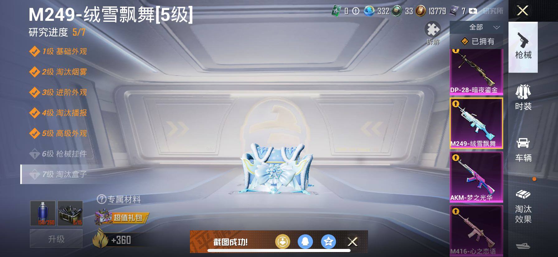 HPCMW420843和平精英账号详情图24