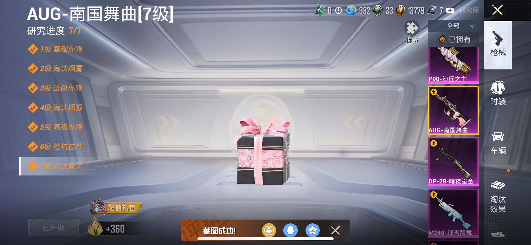 HPCMW420843和平精英账号详情图26