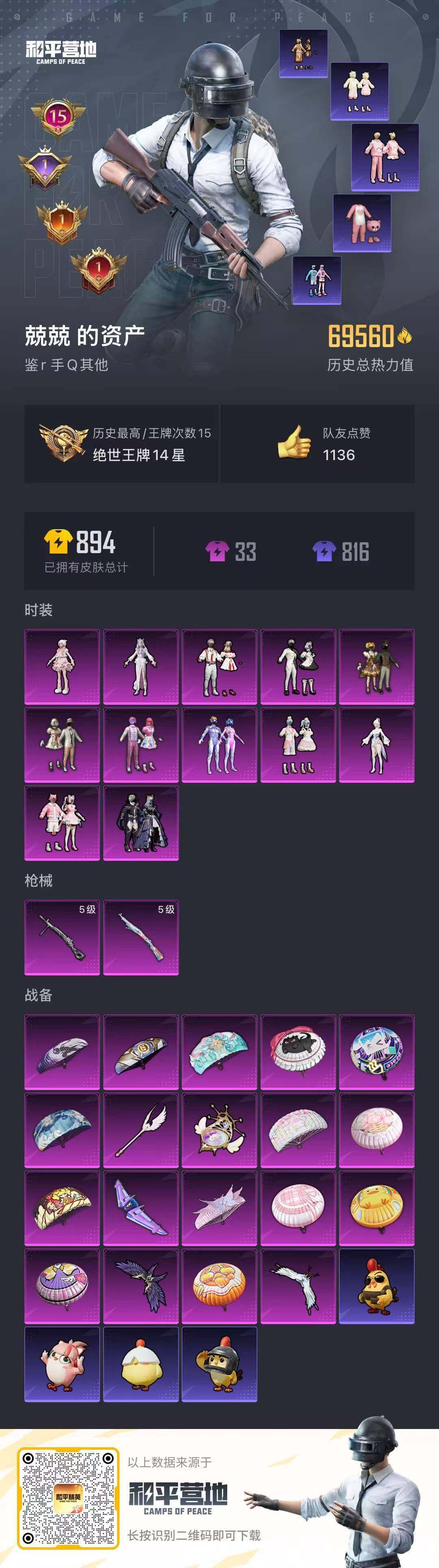 HPCMW419560和平精英账号详情图20