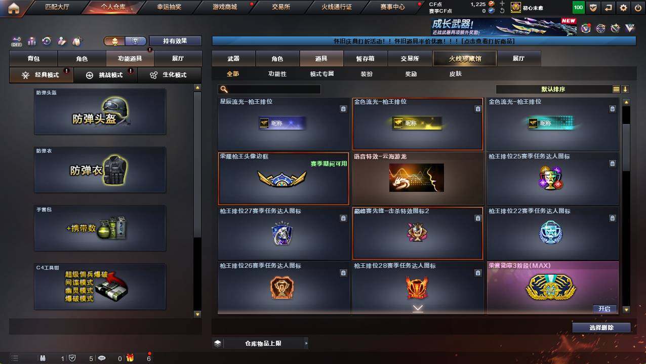 CFCMW422113穿越火线账号详情图12