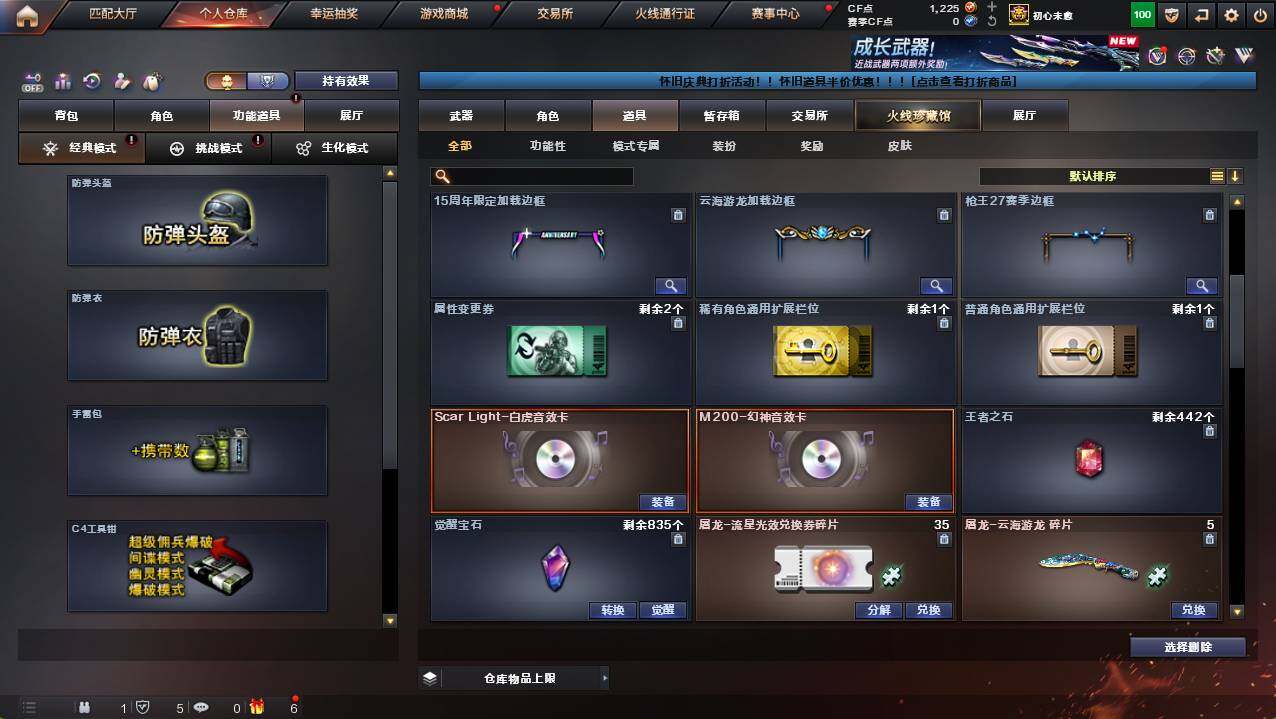 CFCMW422113穿越火线账号详情图14