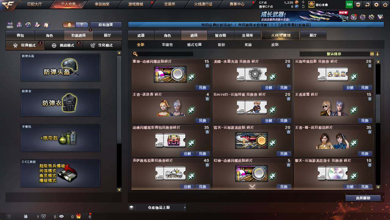 CFCMW422113穿越火线账号详情图16