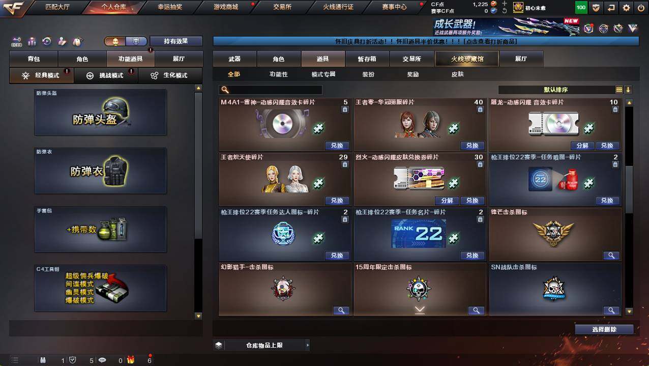 CFCMW422113穿越火线账号详情图17