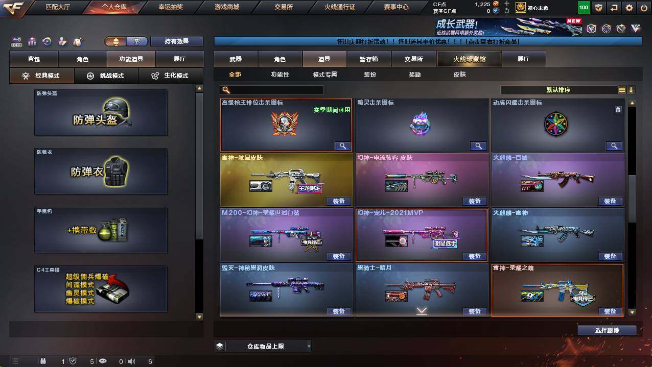 CFCMW422113穿越火线账号详情图18