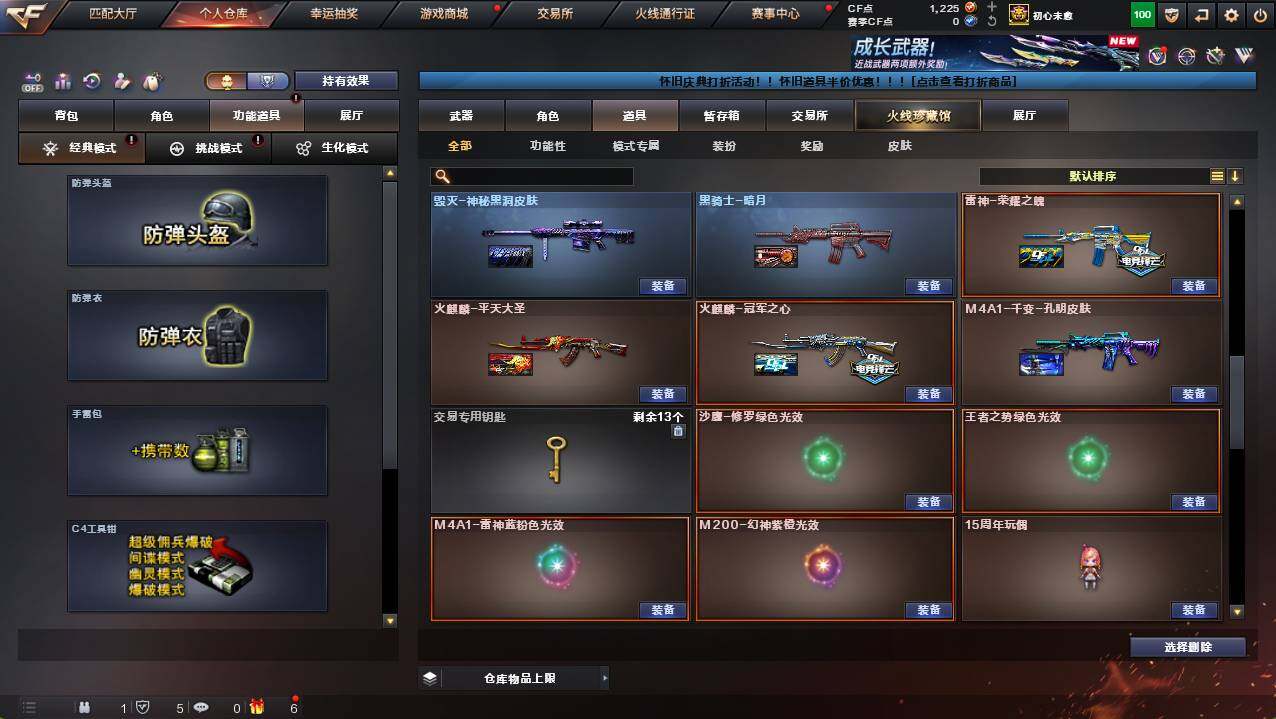 CFCMW422113穿越火线账号详情图19