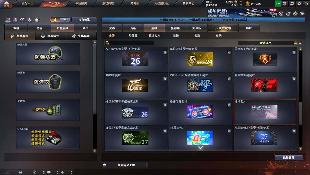 CFCMW422113穿越火线账号详情图23