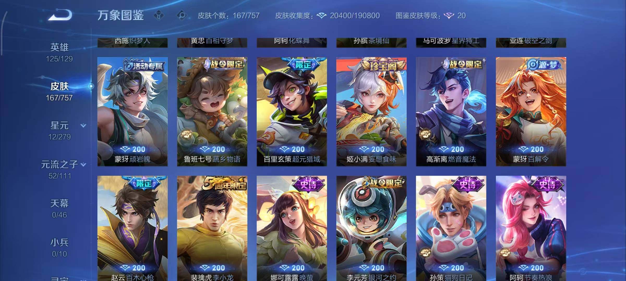 WZCMW438203王者荣耀账号详情图7