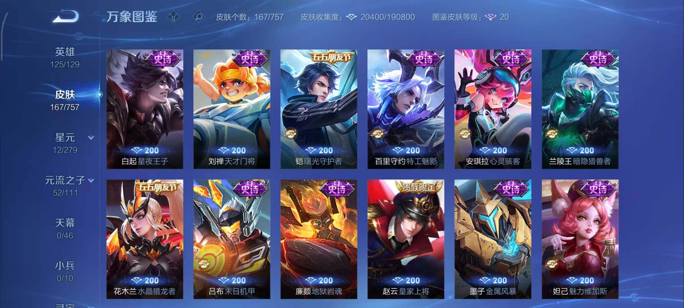 WZCMW438203王者荣耀账号详情图8