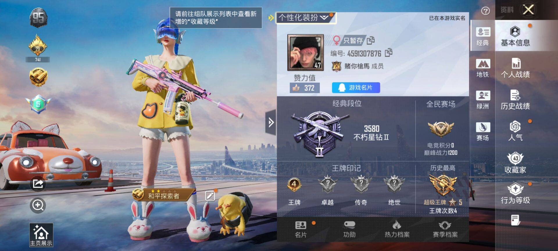 HPQM419053和平精英账号详情图3 HPQM419053和平精英账号详情图3