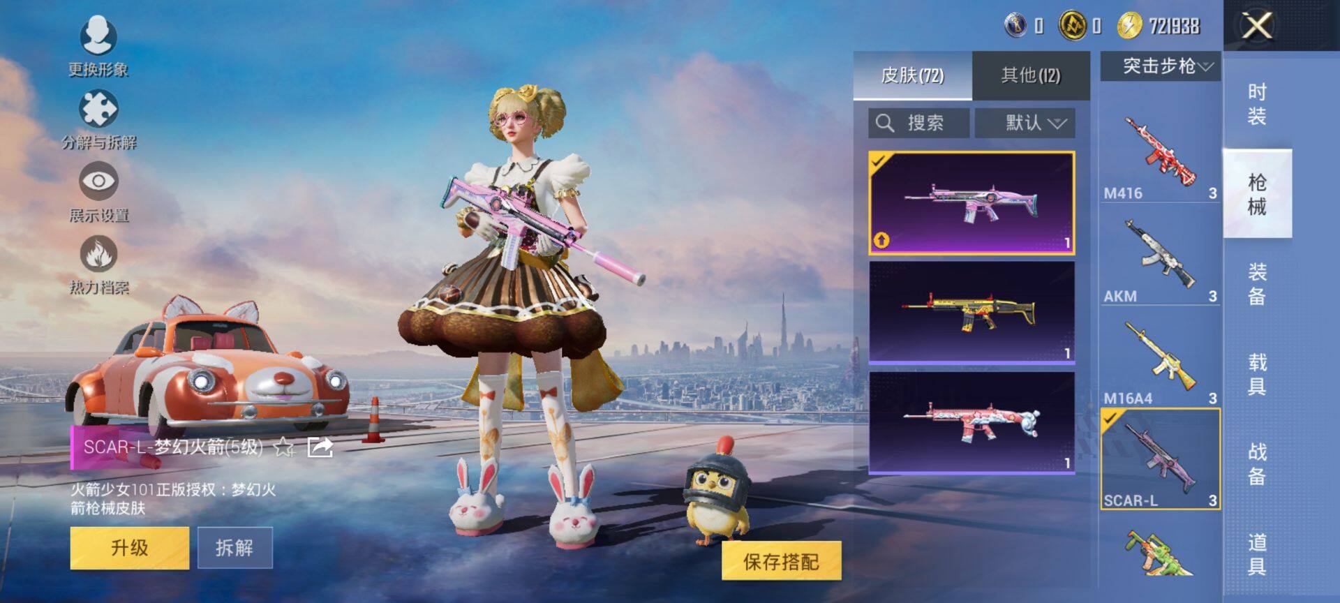 HPQM419053和平精英账号详情图10 HPQM419053和平精英账号详情图10