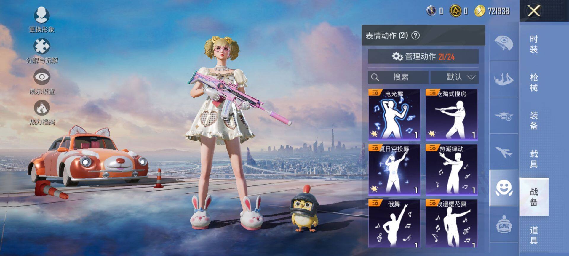 HPQM419053和平精英账号详情图17 HPQM419053和平精英账号详情图17